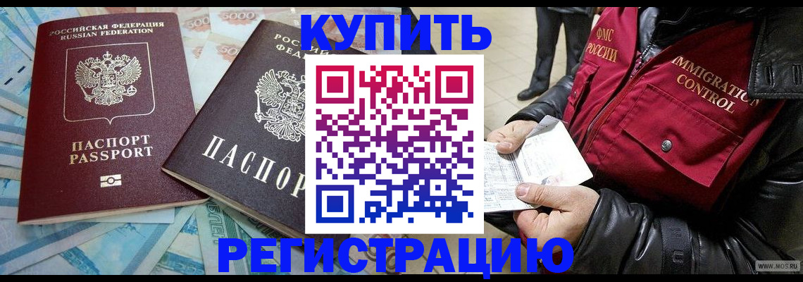 временная прописка в Павловске