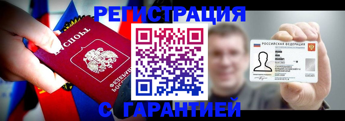 прописка для кредита в Павловске