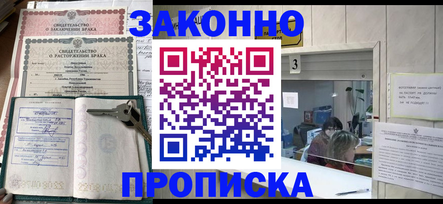 прописка для работы в Павловске